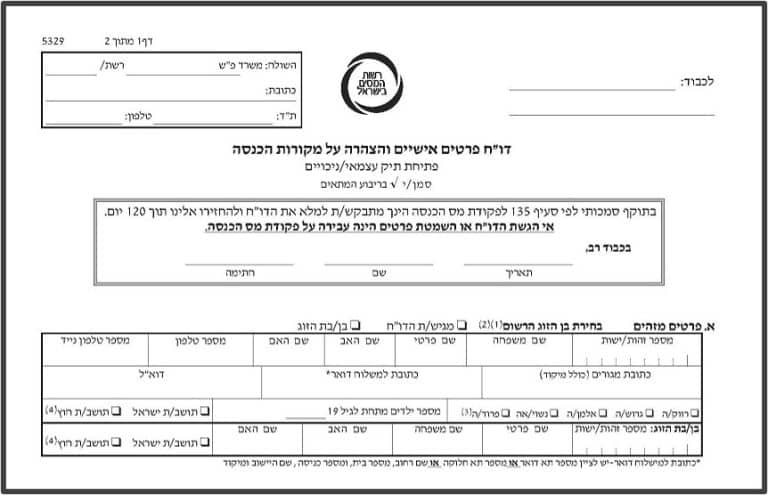 קיבלתם טופס 5329 מרשות המסים בשנת 2022? המאמר הזה עבורכם