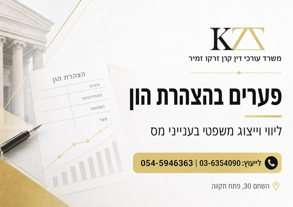 פערים בהצהרת ההון