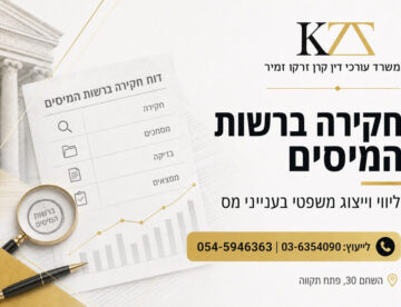 נחקרתי ברשות המסים בלי להתייעץ עם עורך דין ואמרתי דברים לא מדויקים, מה עושים עכשיו?