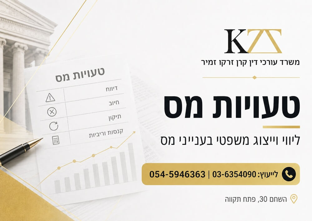 טעויות מס