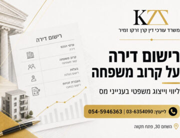 עורך דין סייע ללקוח לרשום דירות על שם קרובי משפחה: על הקו שבין תכנון מס לגיטימי לעבירת מס פלילית