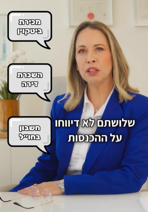 מרוויחים אבל לא מדווחים