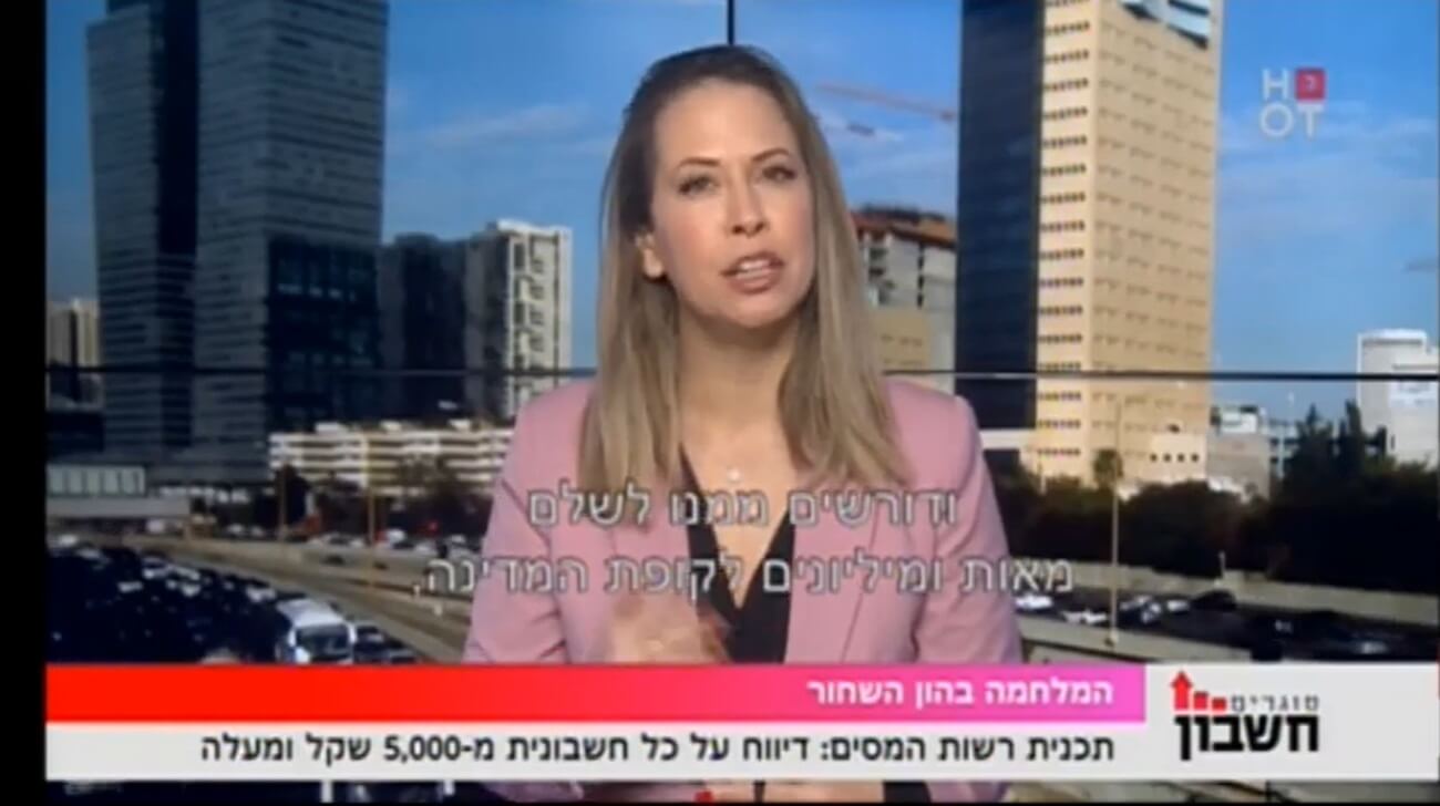 רשות המסים ממליצה כי כל בעל עסק ידווח על חשבוניות מעל 5,000 ₪