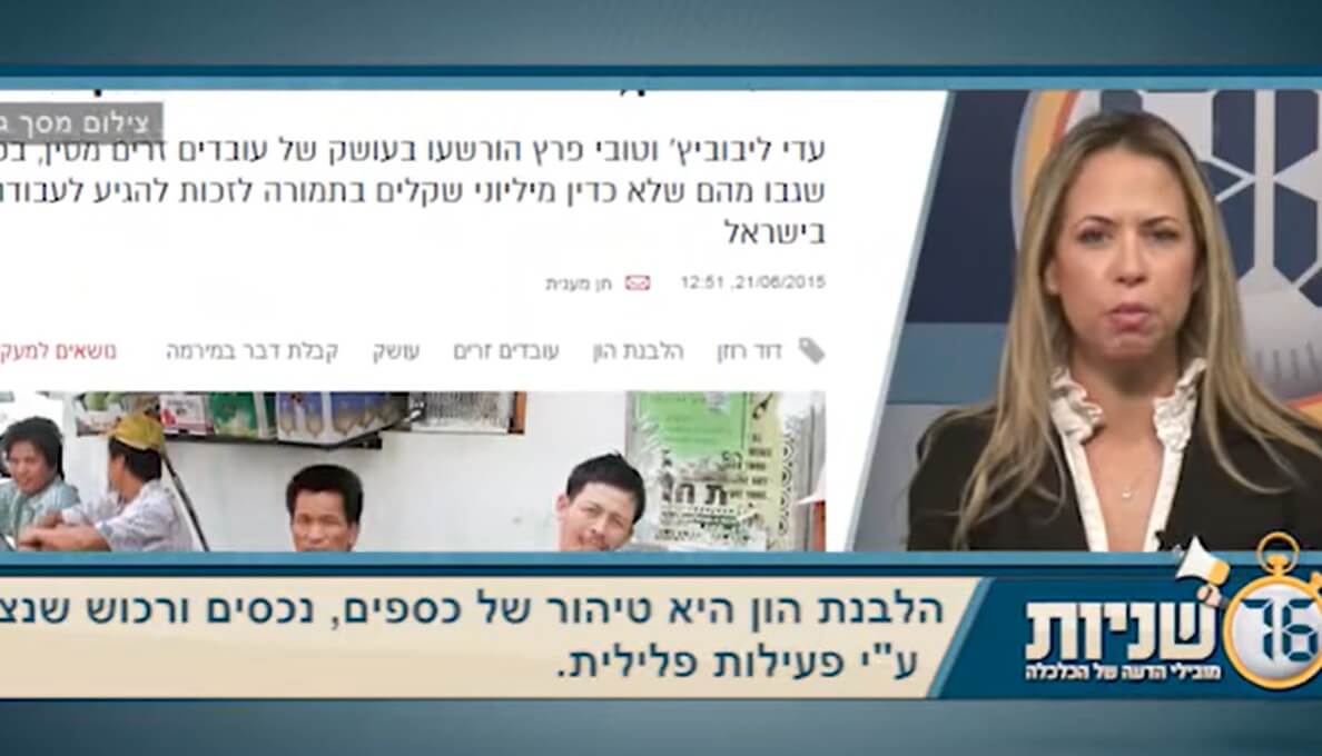 עו"ד קרן זרקו זמיר מסבירה ל"כלכליסט" אודות עבירות הלבנות הון