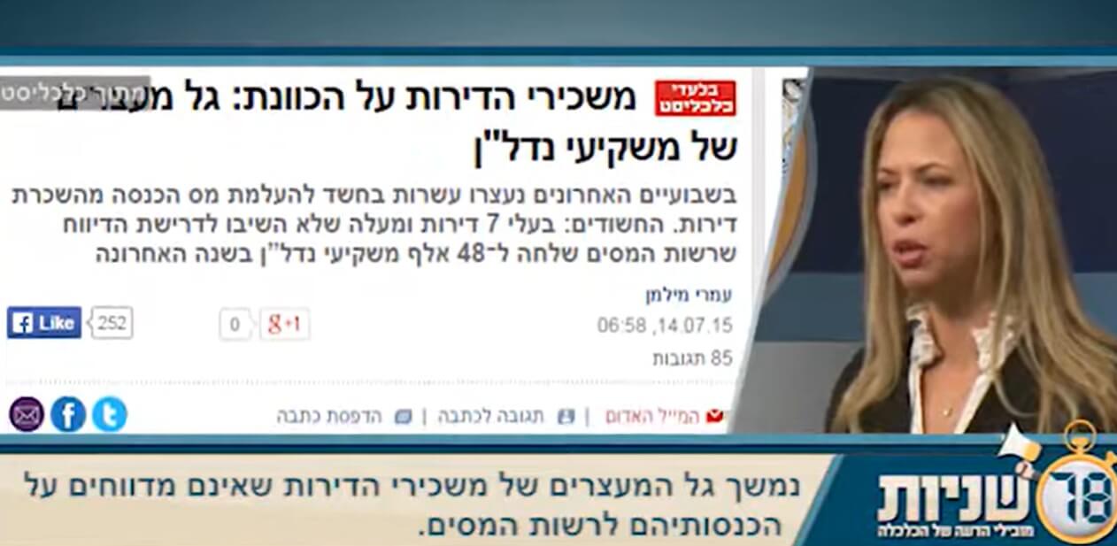 עו"ד קרן זרקו זמיר מסבירה ל"כלכליסט" אודות משכירי דירות שאינם מדווחים לרשות המיסים