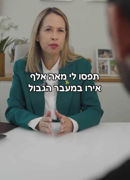 חובת הדיווח על כספים בכניסה ויציאה מישראל